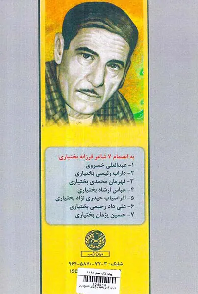 داراب افسر بختیاری